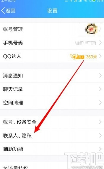 手機(jī)QQ設(shè)置動(dòng)態(tài)私密模式的方法