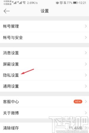 微博APP關閉個性化廣告推薦的方法