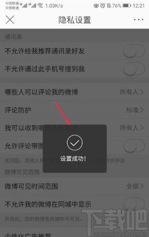 微博APP關閉個性化廣告推薦的方法