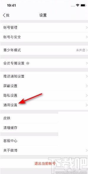 微博APP關(guān)閉聲音的方法