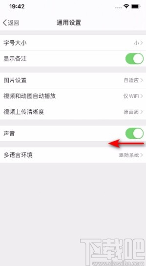 微博APP關(guān)閉聲音的方法