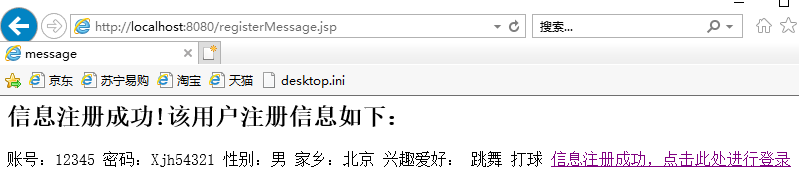 jsp+dao+bean+servlet(MVC模式)實現簡單用戶登錄和注冊頁面
