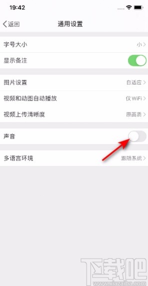 微博APP關(guān)閉聲音的方法