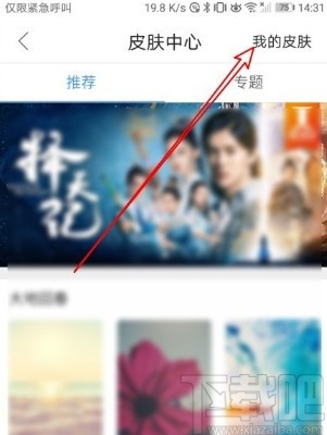 QQ瀏覽器APP設置皮膚的方法
