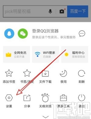 QQ瀏覽器APP設置皮膚的方法