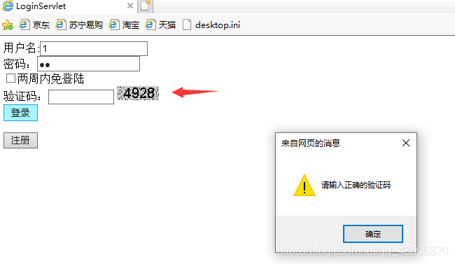 jsp+dao+bean+servlet(MVC模式)實現簡單用戶登錄和注冊頁面