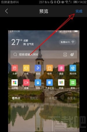 QQ瀏覽器APP設置皮膚的方法