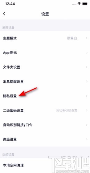 百度網盤APP關閉可通過標簽搜索到我的方法