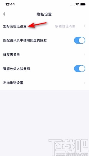 百度網盤APP關閉可通過標簽搜索到我的方法