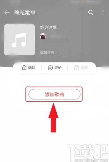 網(wǎng)易云音樂APP隱藏歌單的操作方法