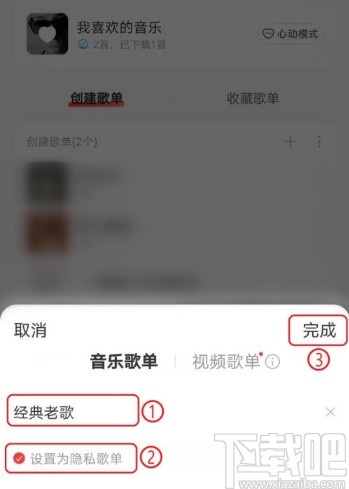 網(wǎng)易云音樂APP隱藏歌單的操作方法