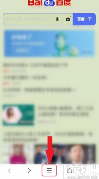 QQ瀏覽器APP關(guān)閉全屏模式的方法