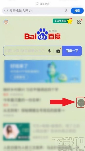 QQ瀏覽器APP關(guān)閉全屏模式的方法