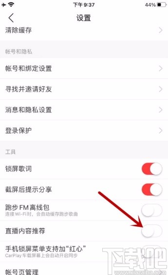 網易云音樂APP禁止直播內容推薦的方法