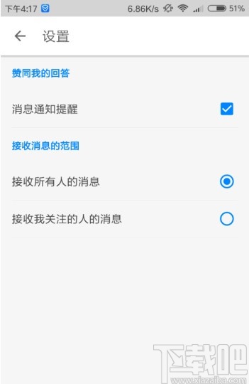 知乎APP設置全局消息的方法