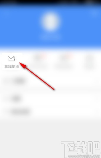 高德地圖APP下載離線地圖的方法