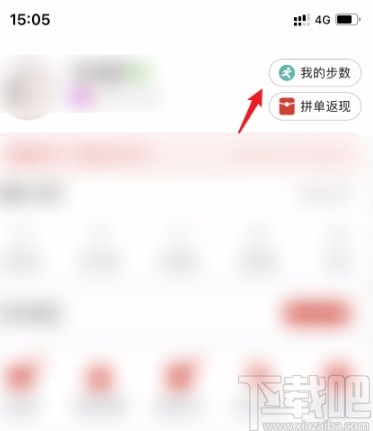 拼多多APP關(guān)閉步數(shù)排名的方法