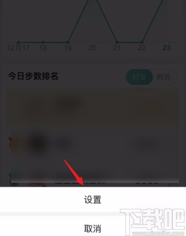 拼多多APP關(guān)閉步數(shù)排名的方法