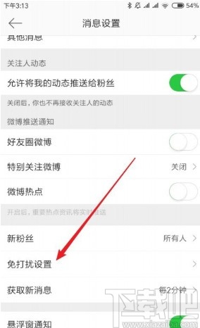 微博APP設置免打擾時間段的方法