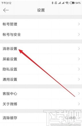 微博APP設置免打擾時間段的方法