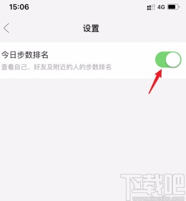 拼多多APP關(guān)閉步數(shù)排名的方法