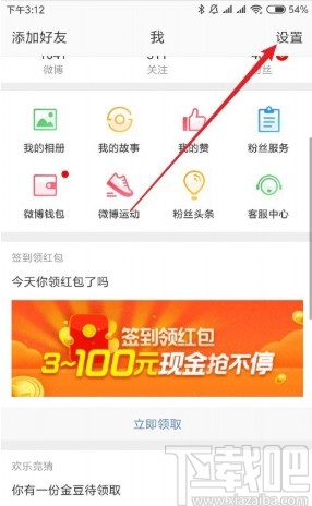 微博APP設置免打擾時間段的方法