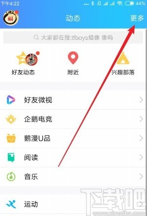 手機QQ關閉好友微視功能的方法