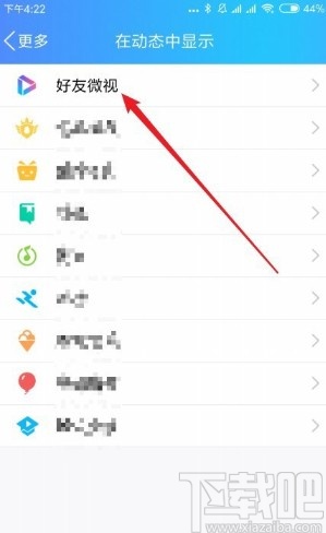 手機QQ關閉好友微視功能的方法