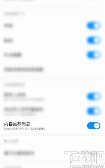 酷狗音樂APP關(guān)閉內(nèi)容推薦消息的方法