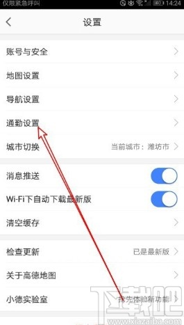 高德地圖APP添加公司地址的方法