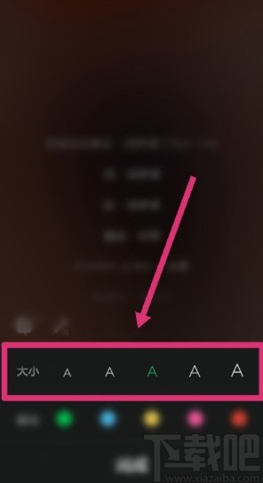 QQ音樂APP調(diào)整歌詞字體大小的方法