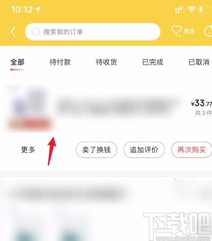 京東APP解決沒(méi)有收到貨就被簽收的方法