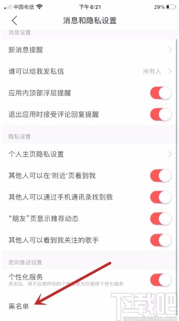 網易云音樂APP查看黑名單的方法