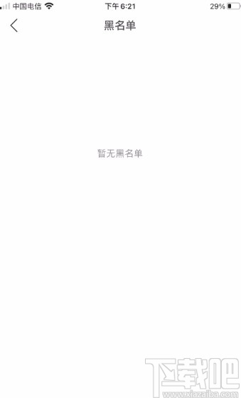 網易云音樂APP查看黑名單的方法