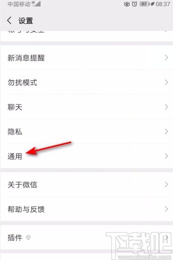 微信APP啟用騰訊新聞的方法
