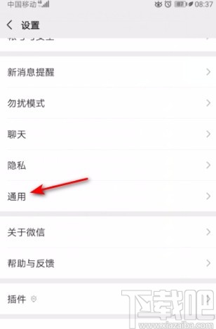微信APP關閉游戲功能的方法