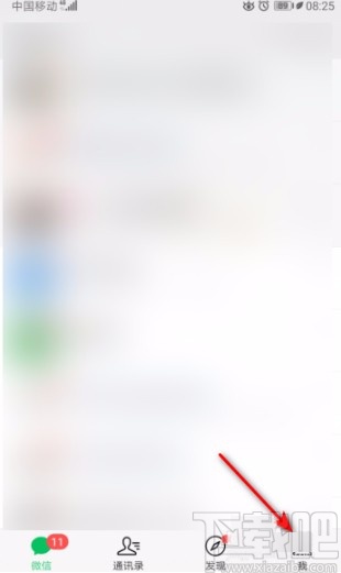 微信APP關閉游戲功能的方法