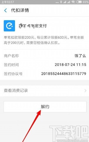 支付寶APP關(guān)閉免密支付功能的方法