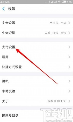 支付寶APP關(guān)閉免密支付功能的方法