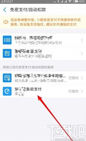 支付寶APP關(guān)閉免密支付功能的方法