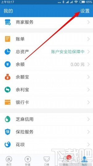 支付寶APP關(guān)閉免密支付功能的方法