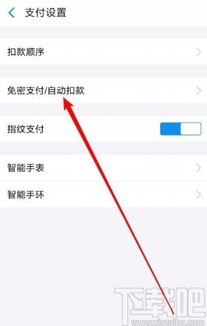支付寶APP關(guān)閉免密支付功能的方法