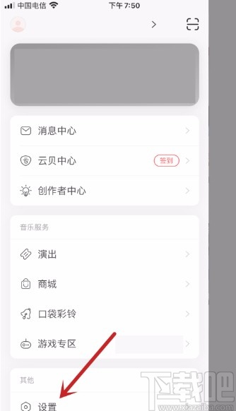 網易云音樂APP開啟登錄保護的方法