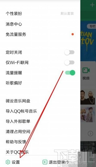 QQ音樂APP開啟動畫效果的方法