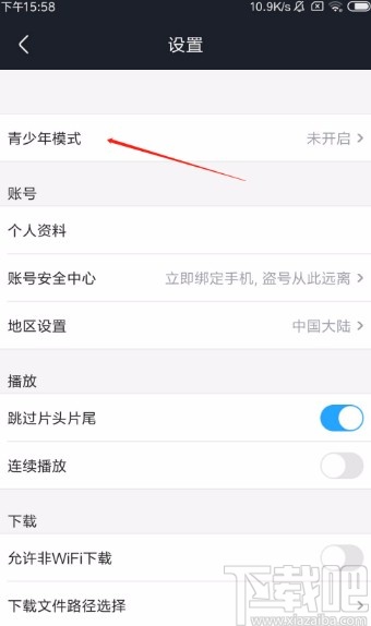 優酷視頻APP開啟青少年模式的方法