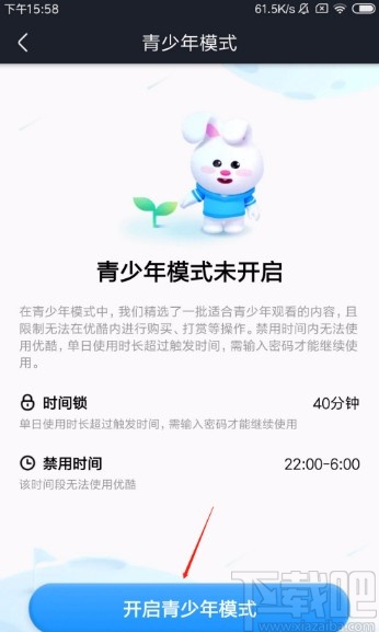 優酷視頻APP開啟青少年模式的方法