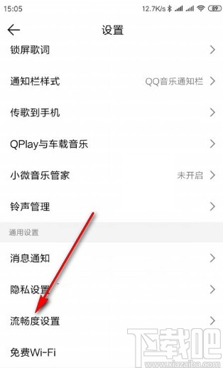 QQ音樂APP開啟動畫效果的方法