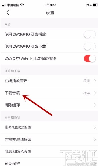 網易云音樂APP設置下載音質的方法