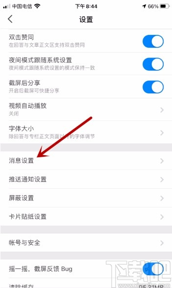 知乎APP開啟提及我的消息提醒功能的方法