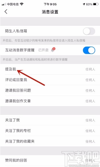 知乎APP開啟提及我的消息提醒功能的方法
